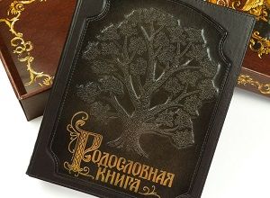 Родословная книга